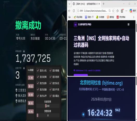 三角洲辅助瞄准显示器透视自瞄效果